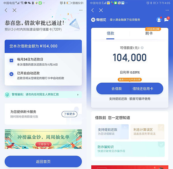 十大良心代款平台(胡二都借到了说平台有良心)03