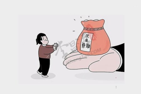 大家千万不要领失业金2020（2021原来如此）.jpg