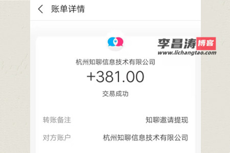 1小时赚5000元游戏（知聊APP提现到账图）.jpg