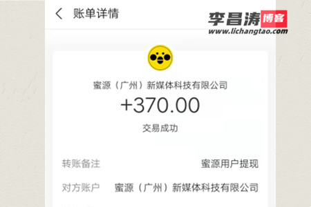 日挣30元的微信小兼职,赚钱的app哪个靠谱赚钱还快（蜜源APP提现到账图）.jpg