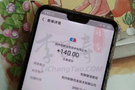 知聊APP提现到账图.jpg