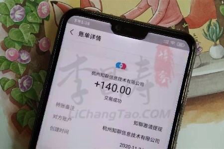 晚班兼职三小时100元（知聊收入到账图）.jpg