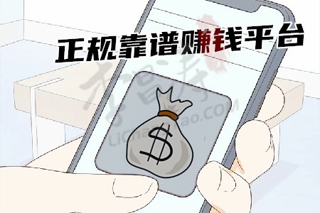 网上兼职赚钱正规平台(涛哥推荐2021十大靠谱赚钱快的app).jpg