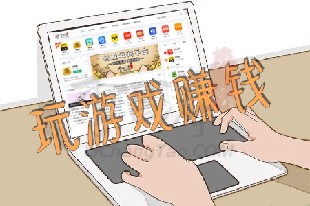 一天赚50左右游戏(还不如涛哥这几款日赚200的app).jpg
