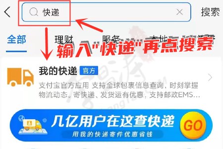 韵达快递单号查询(支付宝查询方法).jpg