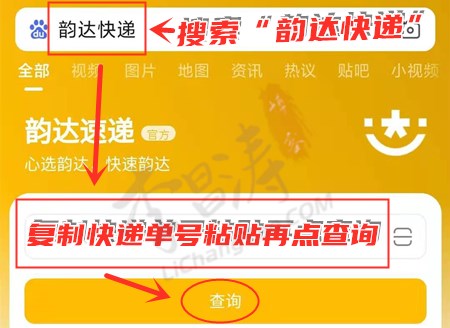 韵达快递单号查询(百度查询方法).jpg