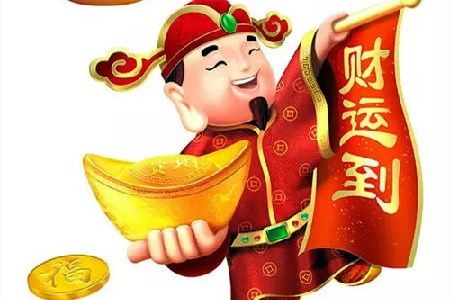 大年初五要迎财神