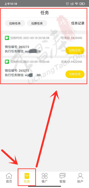 微信加好友一个10元招兼职,微信拉人进群给钱的兼职(飞猪外快任务界面).jpg
