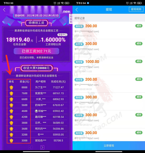 零投资一天赚1000(趣闲赚奖励及提现图).jpg