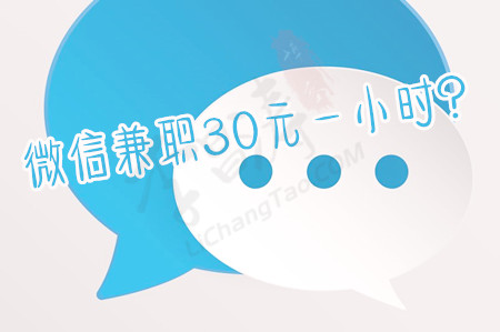 微信兼职30元一小时(涛哥分享让你增加收入的赚钱方法).jpg