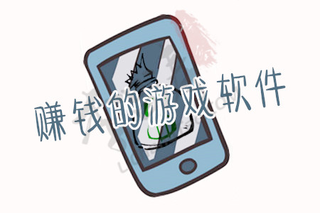 一分钟赚50元的游戏(涛哥推荐几款赚钱的游戏手机游戏app).jpg