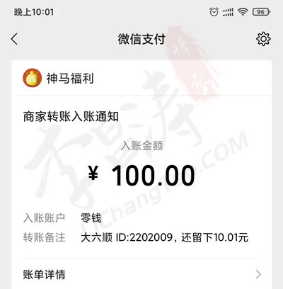 手机自动一天赚500,手机无本每天稳稳赚1000(大六顺提现微信到账截图).jpg