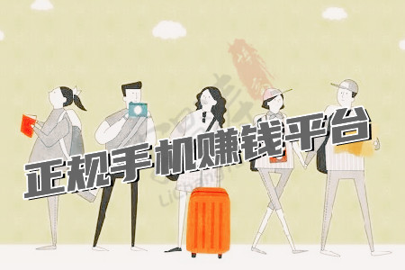 网上兼职赚钱正规平台(涛哥推荐免费兼职一单一结手机赚钱app).jpg