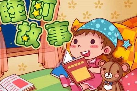睡前故事(涛哥给你讲睡前故事).jpg