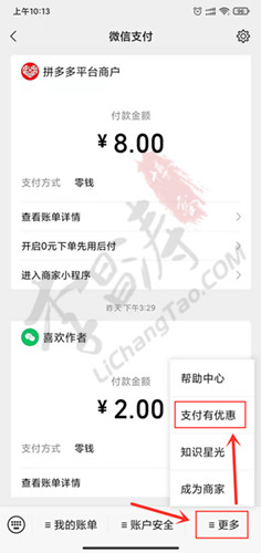 微信提现怎么免手续费(涛哥有小妙招)2.jpg