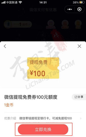 微信提现怎么免手续费(涛哥有小妙招)4.jpg