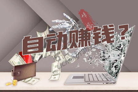 手机自动一天赚500(那涛哥每天直接躺赚了).jpg