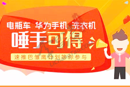 最全羊毛线报网站速推巴一手活动线报:电瓶车 手机 洗衣机统统免费送.jpg