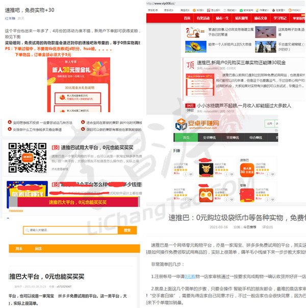 可以0元购物的软件,速推巴,0元购平台(站长争相推广速推巴).jpg
