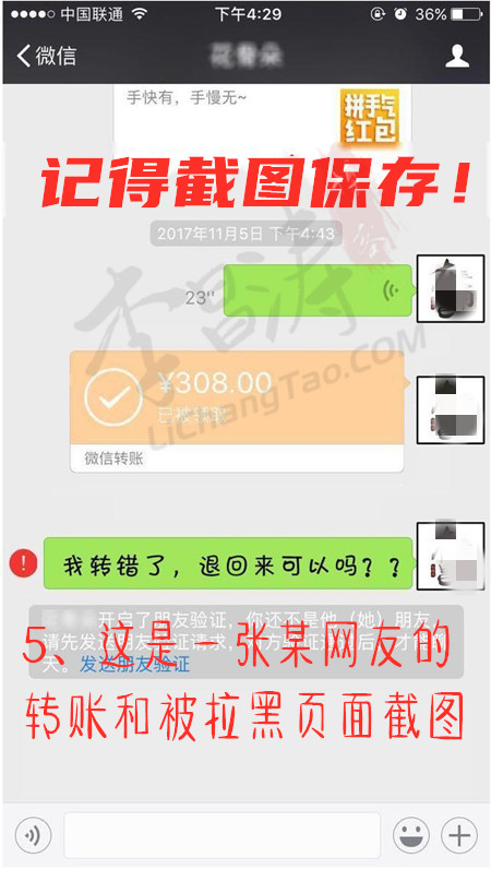 6步教你追回被骗的钱(涛哥教你最有效的方法)6.jpg