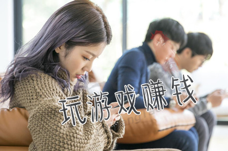一天赚100左右游戏(涛哥建议玩玩这些赚钱app).jpg