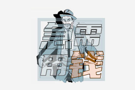急需用钱联系我(涛哥分享2021急救小秒招).jpg