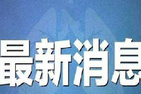 疫情最新数据消息，这个国家死亡人数36万人.jpg