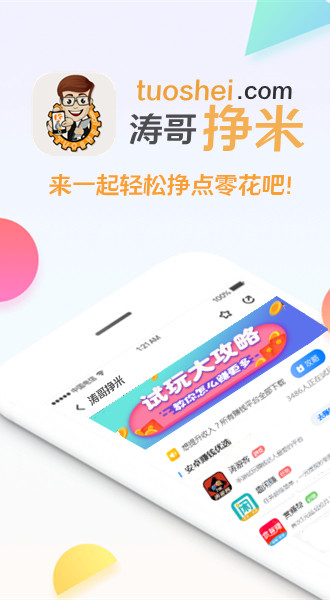 地推拉新app推广平台(韬哥推荐小白赚钱app下载安装)-第3张