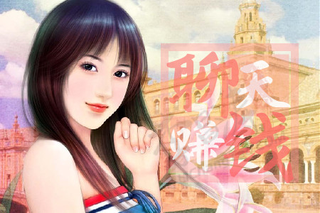 纯打字一对一聊天3元每分钟(来知聊挣钱的app5块钱一分钟).jpg