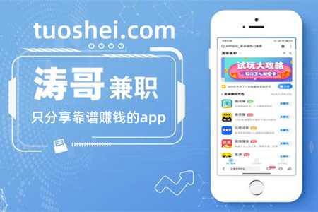 手机做任务正规赚佣金的平台:涛哥兼职赚钱app