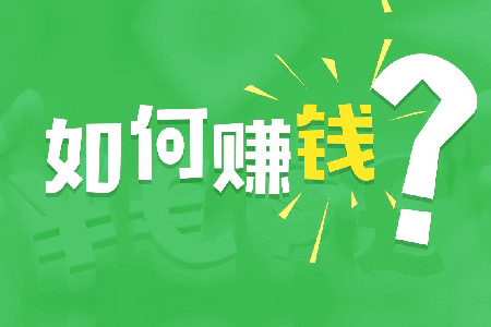 兼职赚钱平台一单一结不用投资(不需要本金靠谱挣钱方法)-第1张