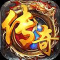 手机传奇红包版 手机传奇红包版
