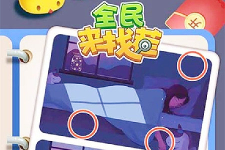 全民来找茬赚钱软件真的可以赚钱吗