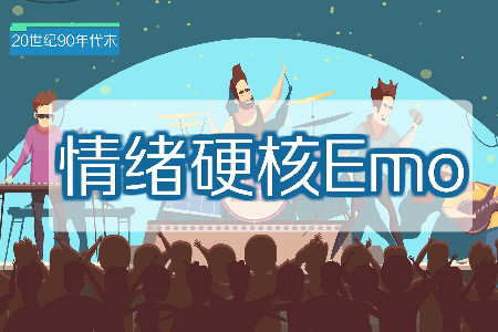 抖音我emo了是什么梗(韬哥告诉你emo是什么意思)