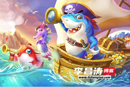 可领微信红包的捕鱼游戏(靠谱的挣钱app)