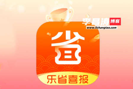 乐省喜报一元抢手机是真的靠谱吗