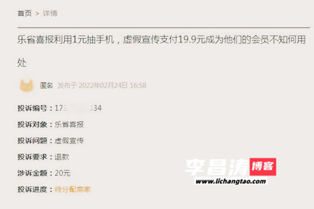 乐省喜报一元抢手机是真的靠谱吗-第2张
