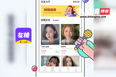友糖交友软件真的靠谱吗