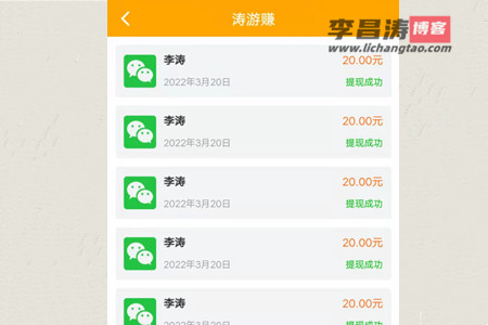 正规挣钱最快的游戏软件(2022公认靠谱涛游赚app)-第2张