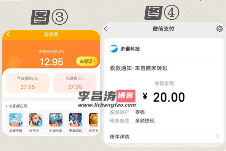什么游戏可以赚钱真实可靠(涛哥推荐一天能赚200元的游戏app)-第4张