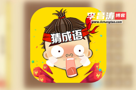 猜成语赚钱是真的吗