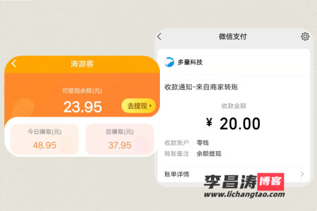 手游挣钱的游戏哪个最靠谱(来试试涛游客app)-第4张