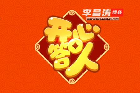 开心答人赚钱是真的吗