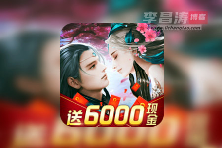 仙梦云歌红包版真的能领到钱吗