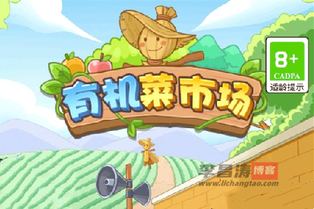 有机菜市场游戏真的能赚钱吗