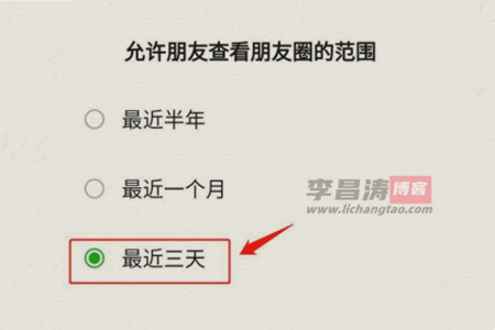 朋友圈怎么设置只可以看三天的(教你3步搞定)