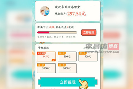 万卷学堂真的能赚钱吗