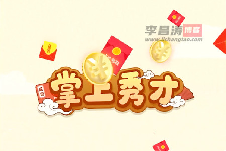 掌上秀才赚钱是真的吗