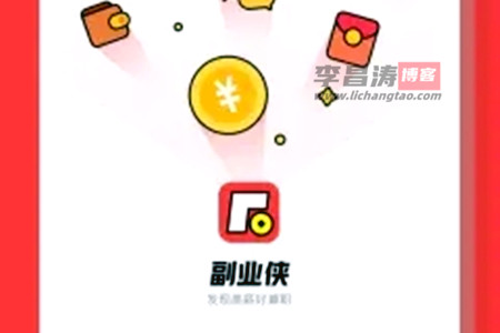 副业侠真的能赚钱吗