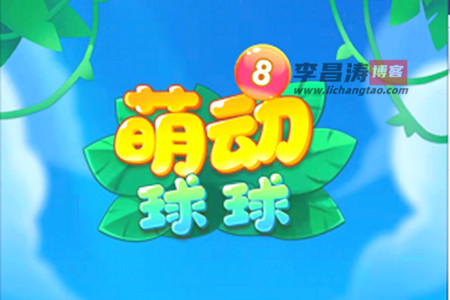萌动球球赚钱是真的吗